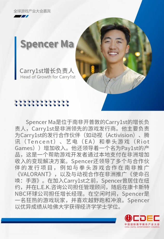 全球游戏产业大会第二批重磅嘉宾公布！插图7爱奇漫