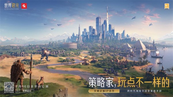 出道即巅峰！7月16日公测的《世界启元》，凭什么掀起SLG品类变革？插图1爱奇漫