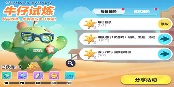 蛋仔派对夏日派对冒险加码是什么插图9爱奇漫
