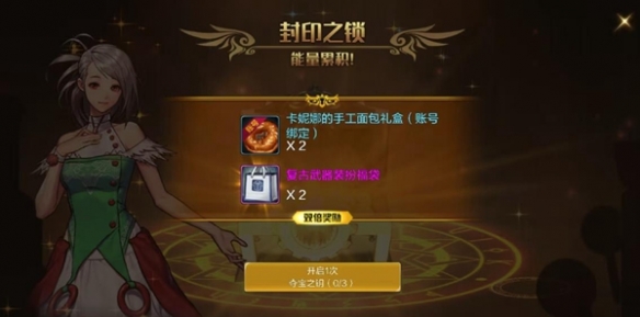 《地下城与勇士起源》封印之锁抽多少次装扮 dnf手游封印之锁保底介绍插图1爱奇漫