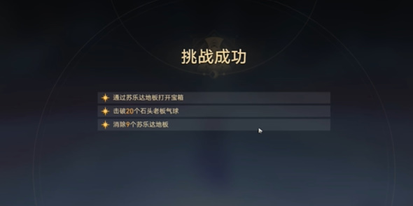 崩坏星穹铁道苏乐达代言人成就攻略插图9爱奇漫