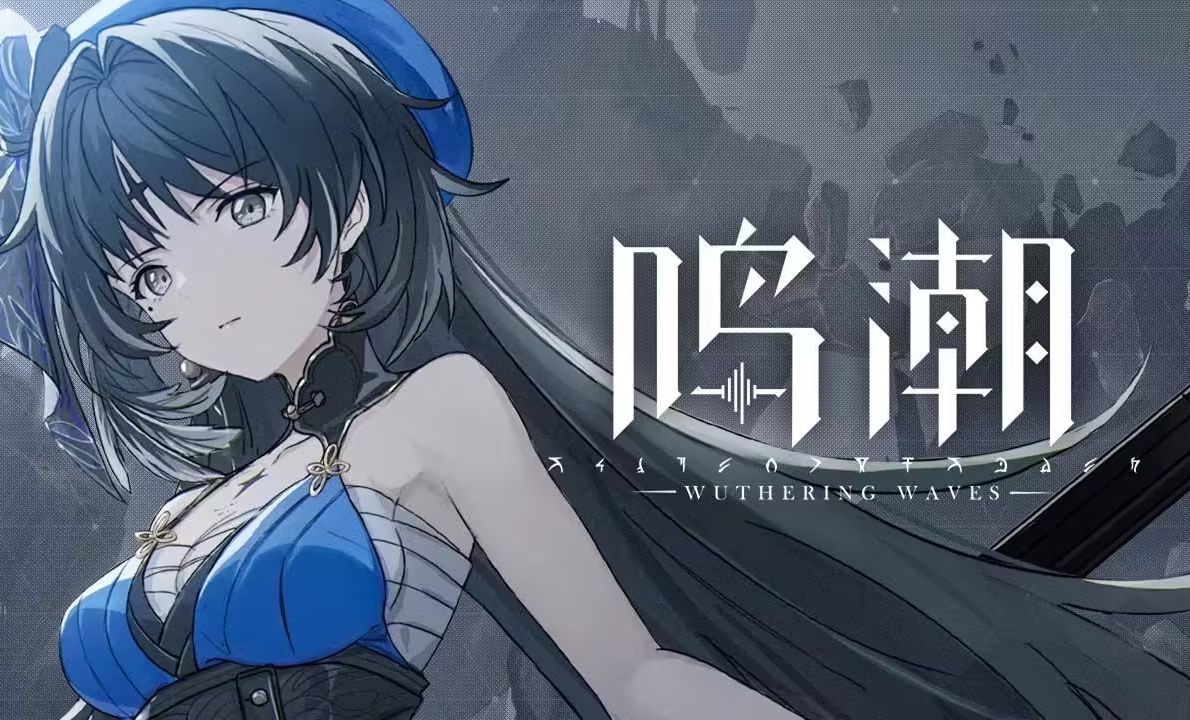 鸣潮往复，文明不屈，悬丝，该出场了。插图1爱奇漫