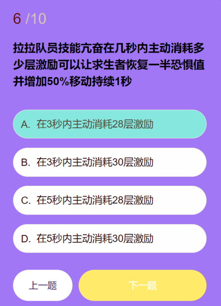 第五人格拉拉队员知识问答答案分享插图13爱奇漫