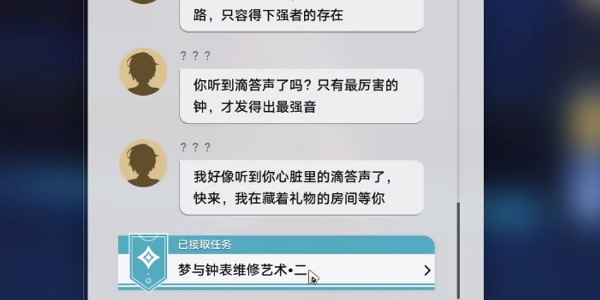 崩坏星穹铁道梦与钟表维修艺术二任务怎么做插图3爱奇漫