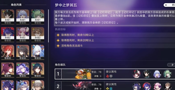 崩坏星穹铁道肥皂剧成就攻略插图3爱奇漫