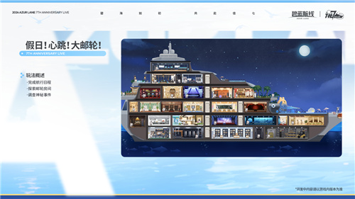 《碧蓝航线》七周年庆典：碧海如初，共赴佳七！插图9爱奇漫
