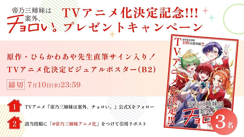 漫画《帝乃三姐妹意外地好对付》宣布电视动画化插图7爱奇漫
