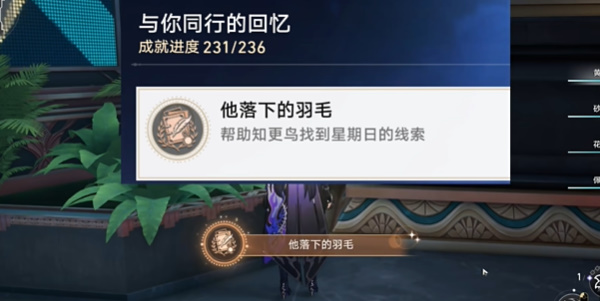 崩坏星穹铁道他落下的羽毛成就怎么拿插图1爱奇漫