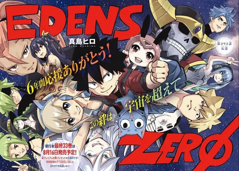 真岛浩《EDENS ZERO 伊甸星原》漫画完结插图1爱奇漫