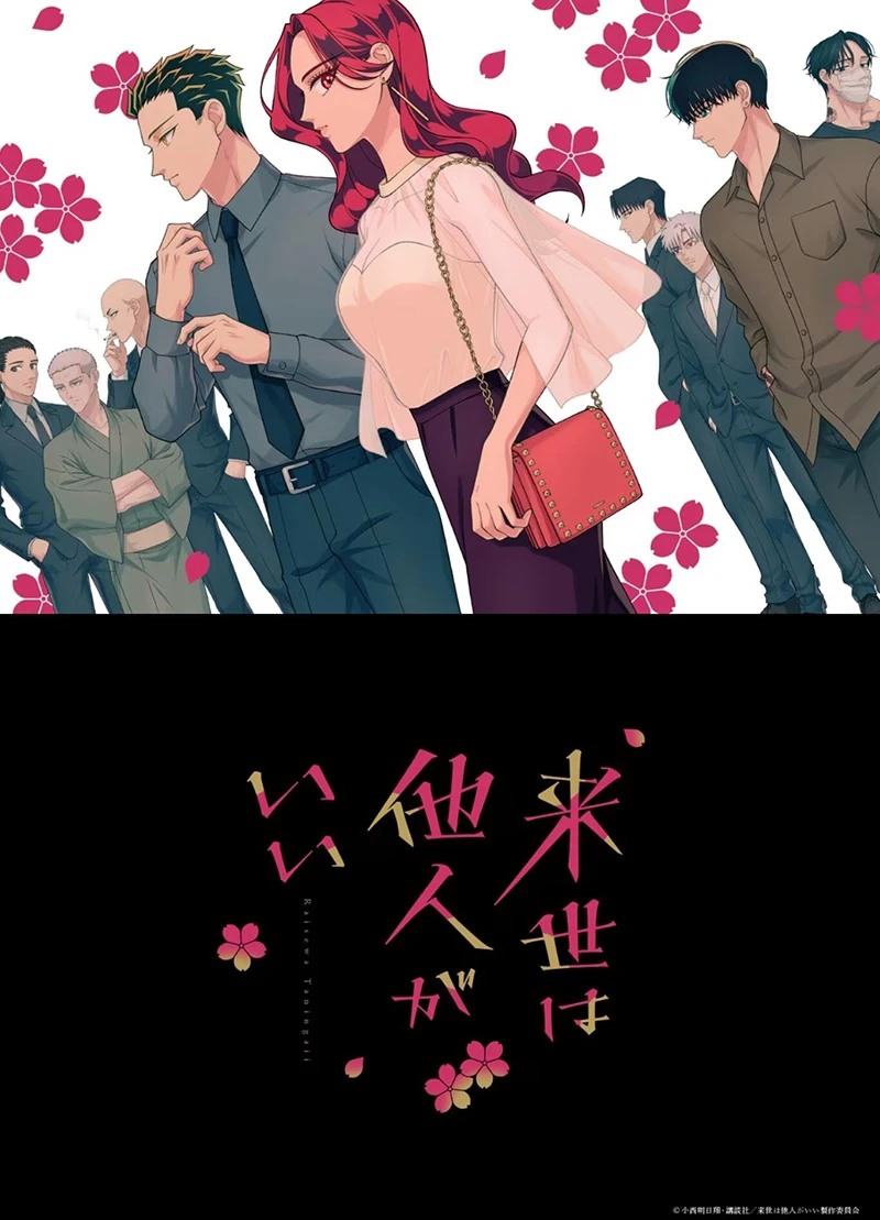 恋爱喜剧动画《唯愿来世不相识》定于10 月起开播！插图1爱奇漫