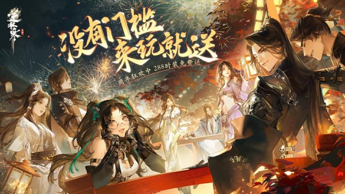 逆水寒手游2.0新赛年今日开启，百线瞬间爆满，霸占微博第一插图9爱奇漫