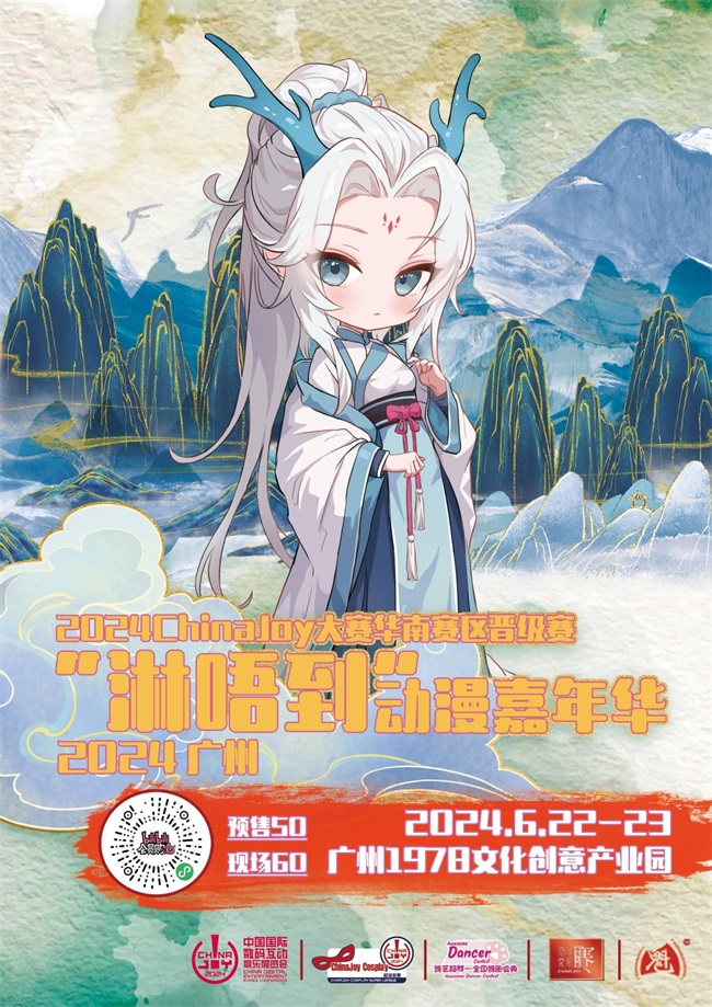 6.22-23广州《淋唔到》动漫嘉年华落地1978电影小镇，精彩不断！！插图1爱奇漫