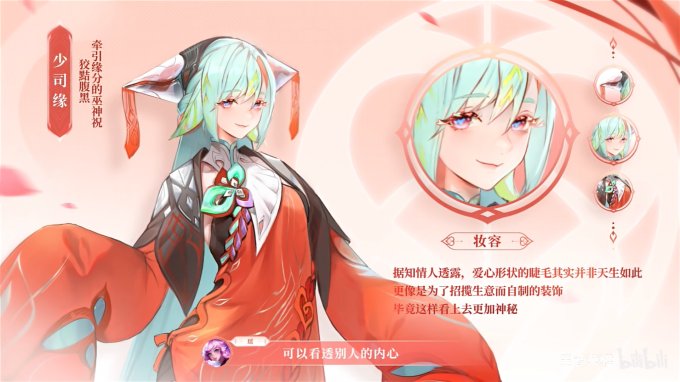 《王者荣耀》新英雄“少司缘”设计理念公开插图3爱奇漫