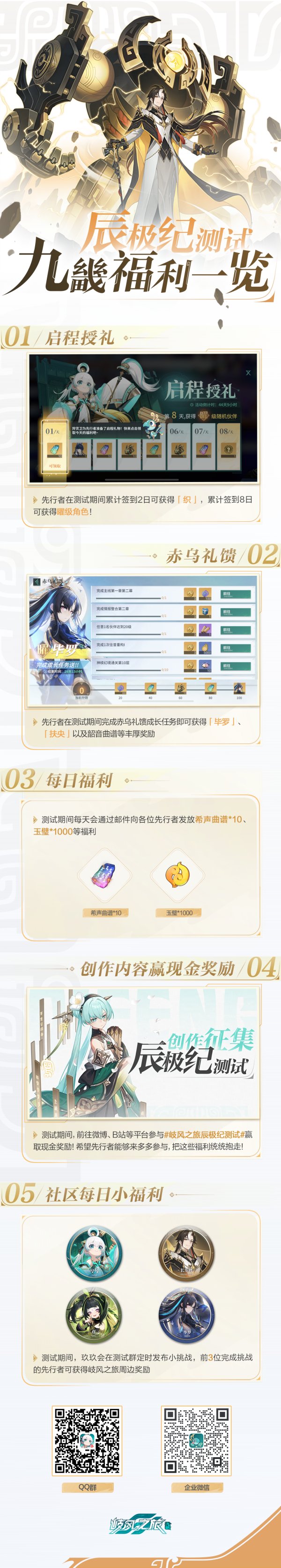 轻松冒险不伤肝！《九畿：岐风之旅》辰极纪测试今日开启！插图5爱奇漫