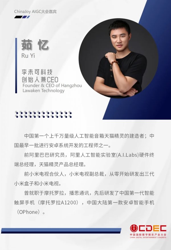 2024 ChinaJoy AIGC大会第二批演讲嘉宾正式公布！插图13爱奇漫