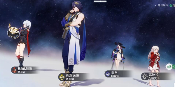 崩坏星穹铁道盛会之星专项组成就怎么达成插图3爱奇漫