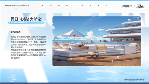 《碧蓝航线》七周年庆典：碧海如初，共赴佳七！插图7爱奇漫