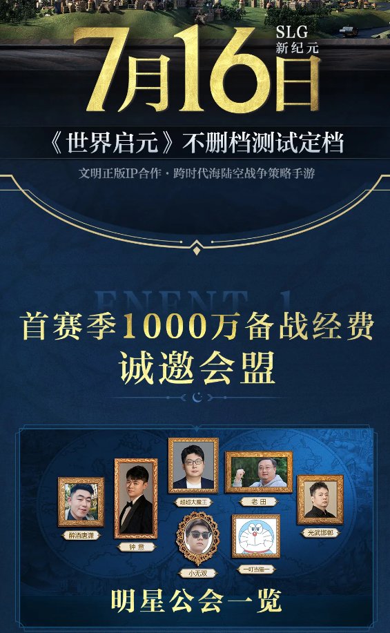出道即巅峰！7月16日公测的《世界启元》，凭什么掀起SLG品类变革？插图29爱奇漫