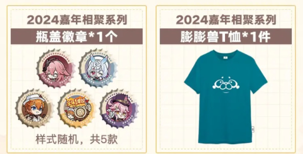 原神fes2024开票时间插图19爱奇漫