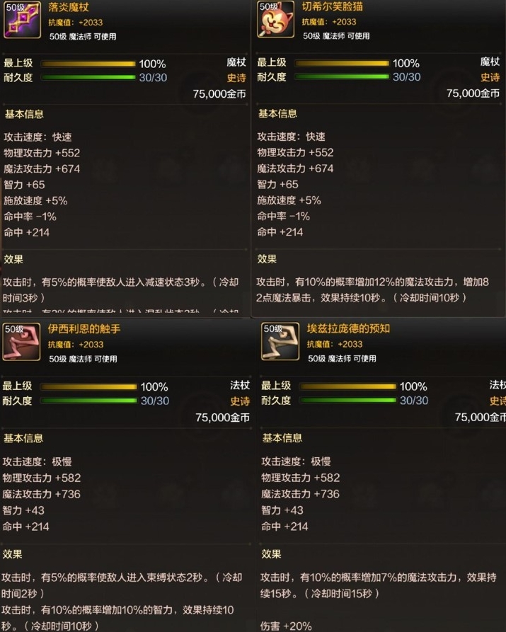 《地下城与勇士起源》元素师穿什么套装 dnf手游元素师毕业装备搭配推荐插图5爱奇漫