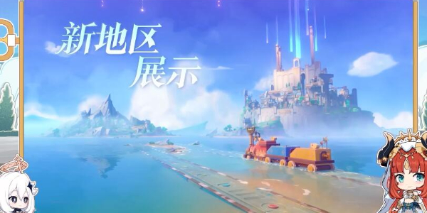 原神4.8版本新地图介绍插图1爱奇漫