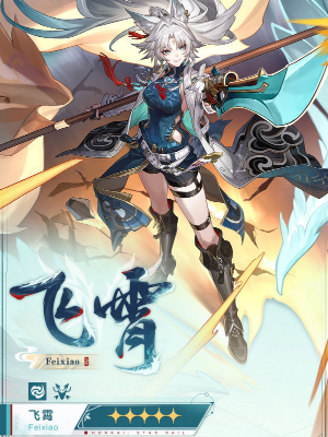 崩坏星穹铁道飞霄角色爆料插图3爱奇漫
