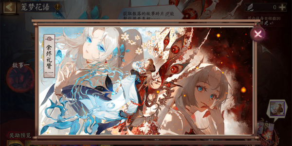 阴阳师笼梦花语活动介绍插图9爱奇漫
