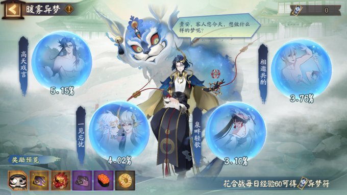 《阴阳师》暖雾异梦活动现已开启！插图1爱奇漫