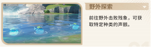 鸣潮声骸怎么获取插图7爱奇漫