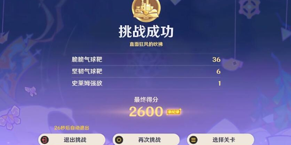原神缤纷见闻第一关怎么过插图7爱奇漫
