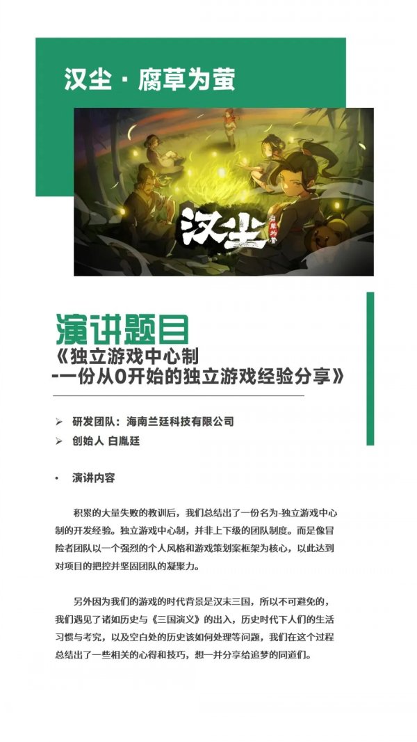 【会议】2024中国游戏开发者大会（CGDC）动作冒险游戏专场+独立游戏专场演讲嘉宾公布插图17爱奇漫