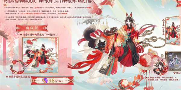 阴阳师纺愿缘结神全新典藏皮肤神祈良缘怎么获得插图5爱奇漫