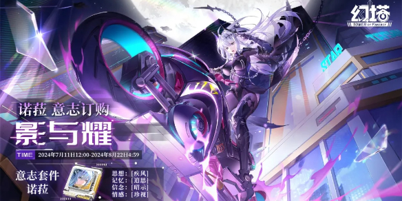 《幻塔》诺菈意志介绍插图1爱奇漫