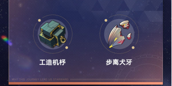 崩坏星穹铁道落日时起舞光锥怎么获得插图5爱奇漫