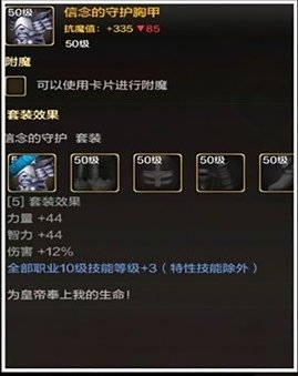 《地下城与勇士起源》圣职者装备怎么搭配 dnf手游圣职者毕业装备搭推荐插图9爱奇漫