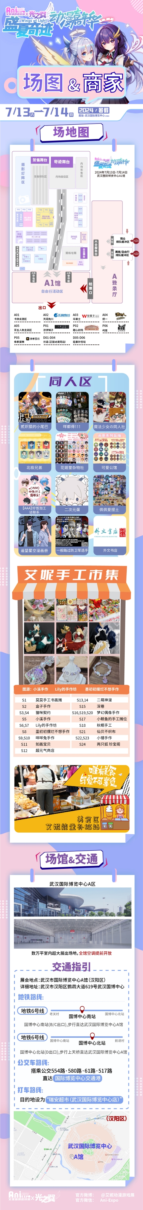 武汉艾妮X光之翼 盛夏奇迹动漫嘉年华终 宣 情 报 公 开插图7爱奇漫