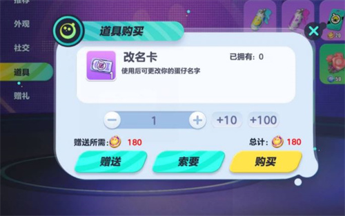 蛋仔派对怎么改名字插图7爱奇漫