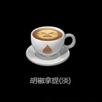绝区零咖啡大全插图21爱奇漫