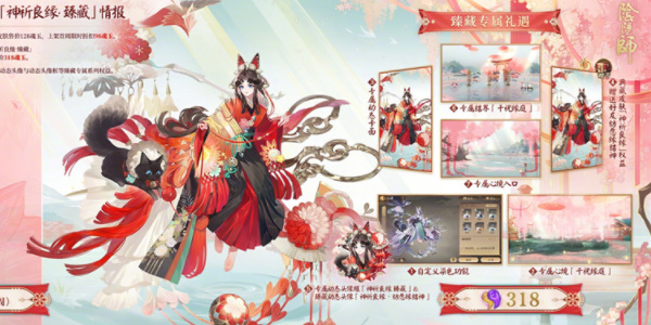 阴阳师纺愿缘结神全新典藏皮肤神祈良缘怎么获得插图7爱奇漫