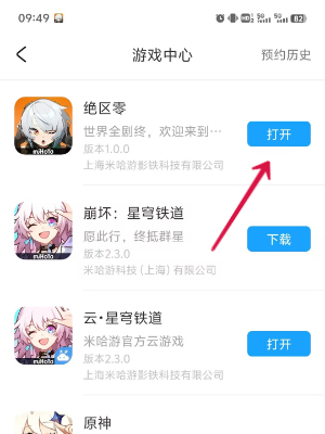 绝区零怎么下载插图9爱奇漫
