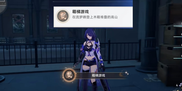 崩坏星穹铁道箱梯游戏成就攻略插图1爱奇漫