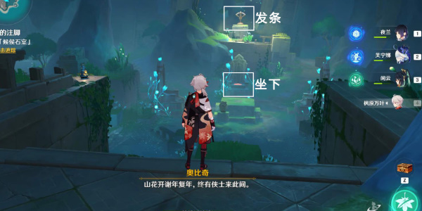 原神4.8版本支线旁白与注脚任务攻略插图9爱奇漫