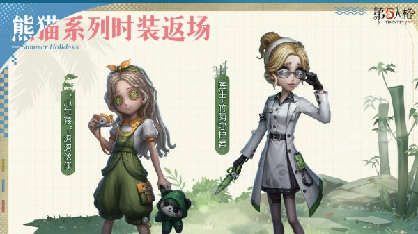 家园设计师《第五人格》熊猫系列时装今日上新！插图5爱奇漫