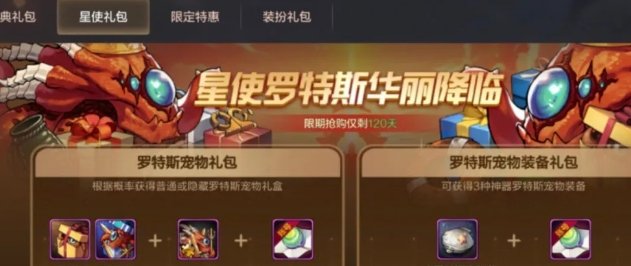 dnf手游罗特斯宠物值得买吗 地下城与勇士起源罗特斯宠物购买推荐插图1爱奇漫