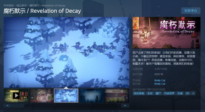 《腐朽默示》上架Steam 将于明年发售插图1爱奇漫