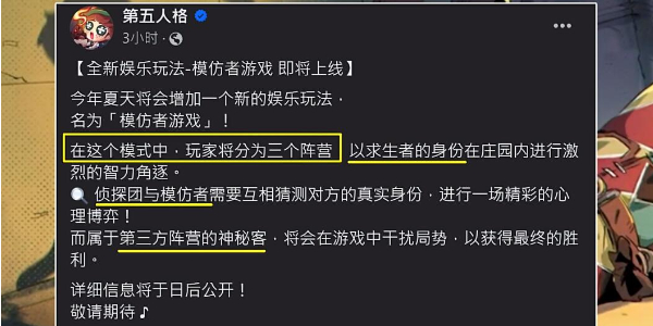 第五人格模仿者游戏怎么玩插图5爱奇漫