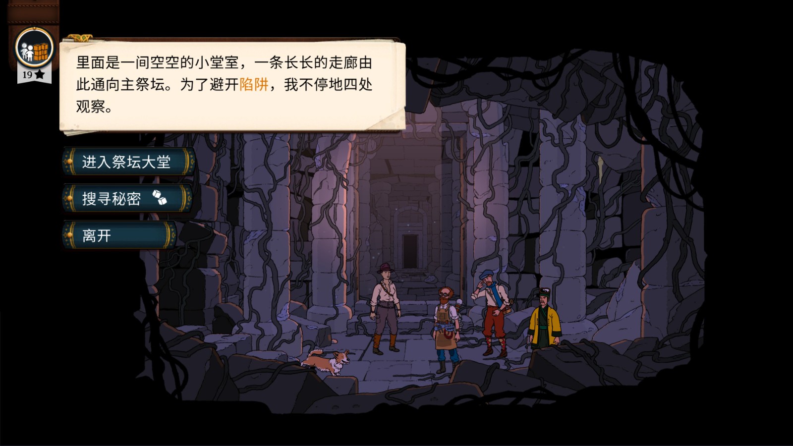 奇妙探险队2测评：值得一试的策略肉鸽作品插图7爱奇漫