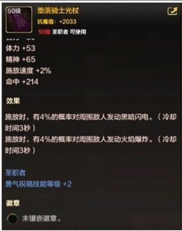 《地下城与勇士起源》圣职者装备怎么搭配 dnf手游圣职者毕业装备搭推荐插图7爱奇漫