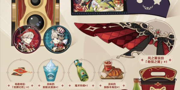 原神魔术助手召集令活动介绍插图11爱奇漫
