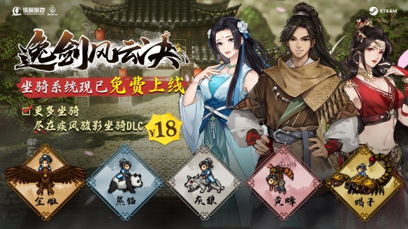 武侠游戏《逸剑风云决》参加Steam夏季大促史低价开插图7爱奇漫